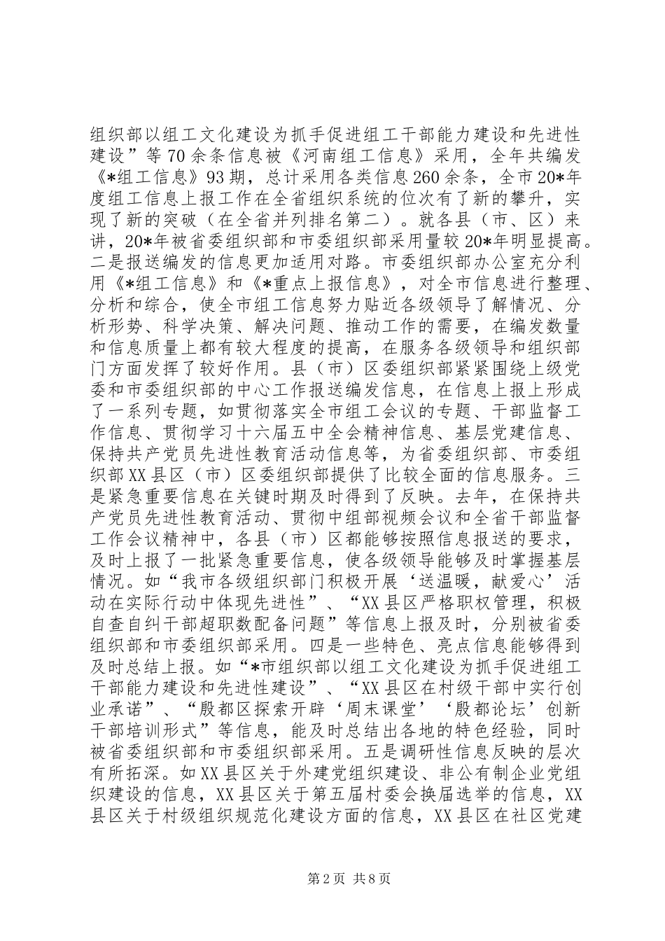 组工信息工作及信息员培训讲话_第2页