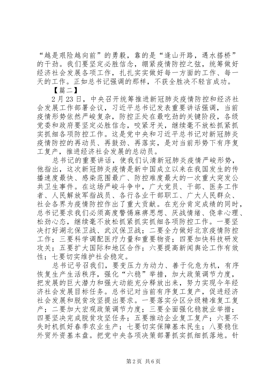 学习总书记2.23讲话心得体会5篇_第2页