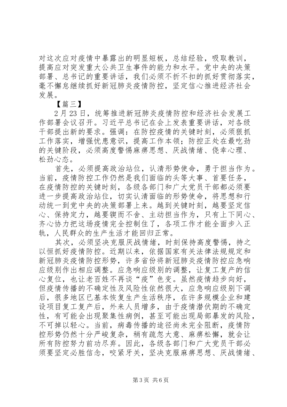 学习总书记2.23讲话心得体会5篇_第3页