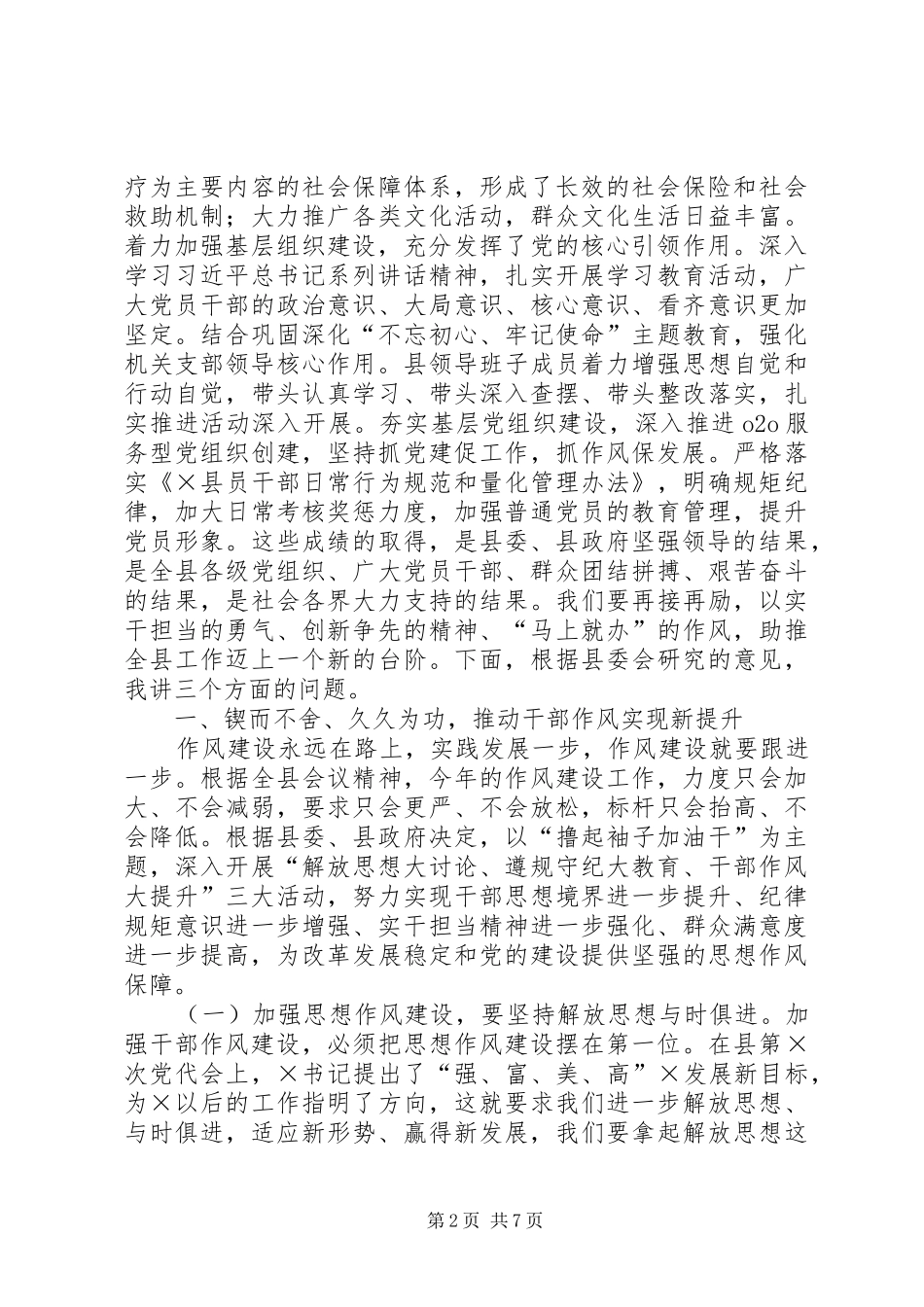 在全县干部作风建设大会上的讲话_第2页