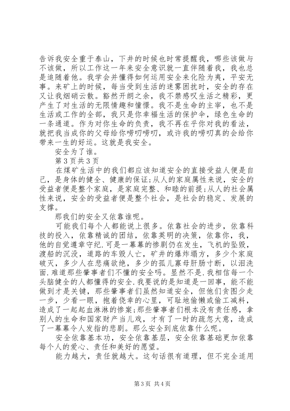 安全演讲稿：安全与我们同行与安全演讲稿：安全为了谁_第3页