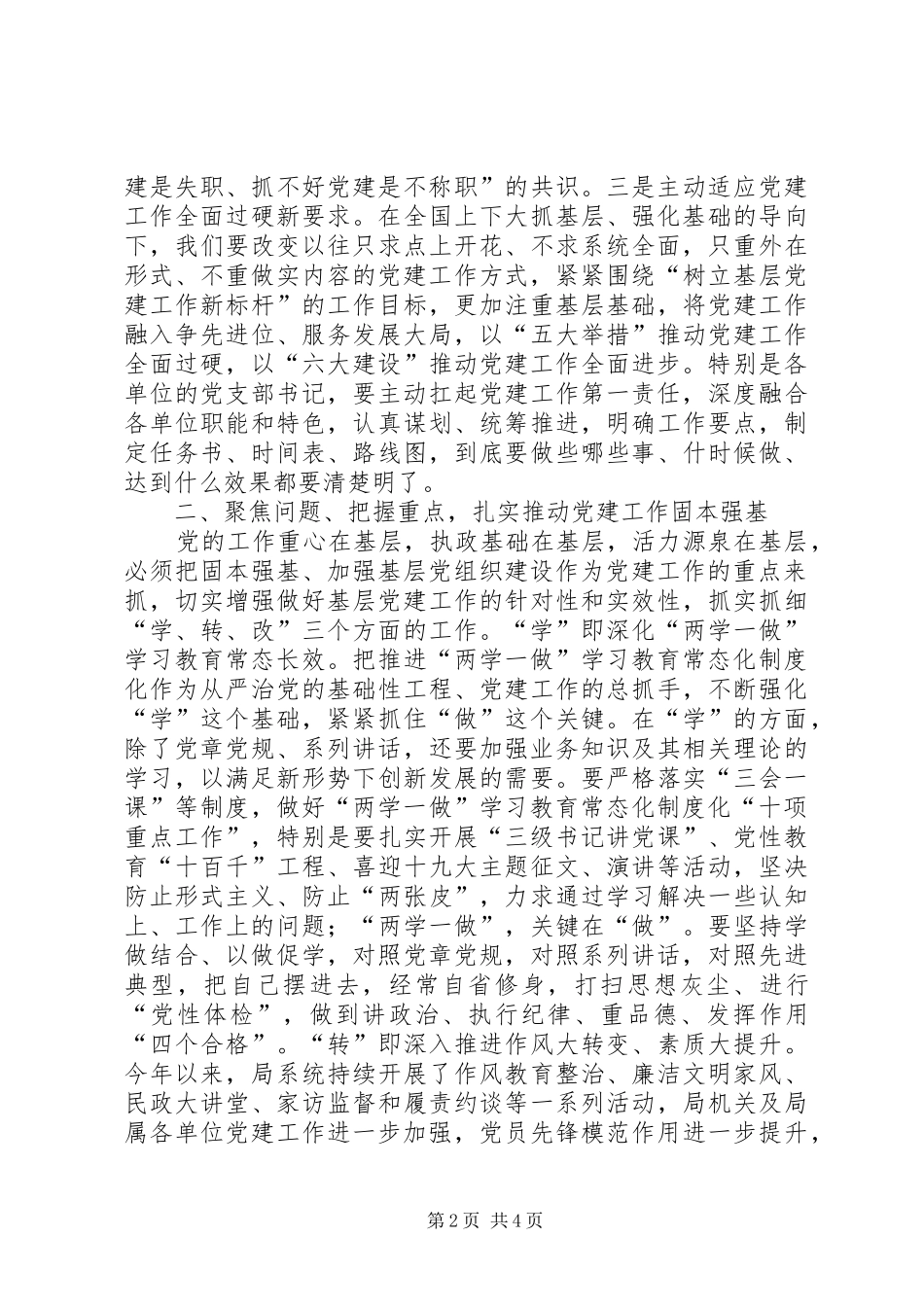 基层党建推进会领导讲话_第2页