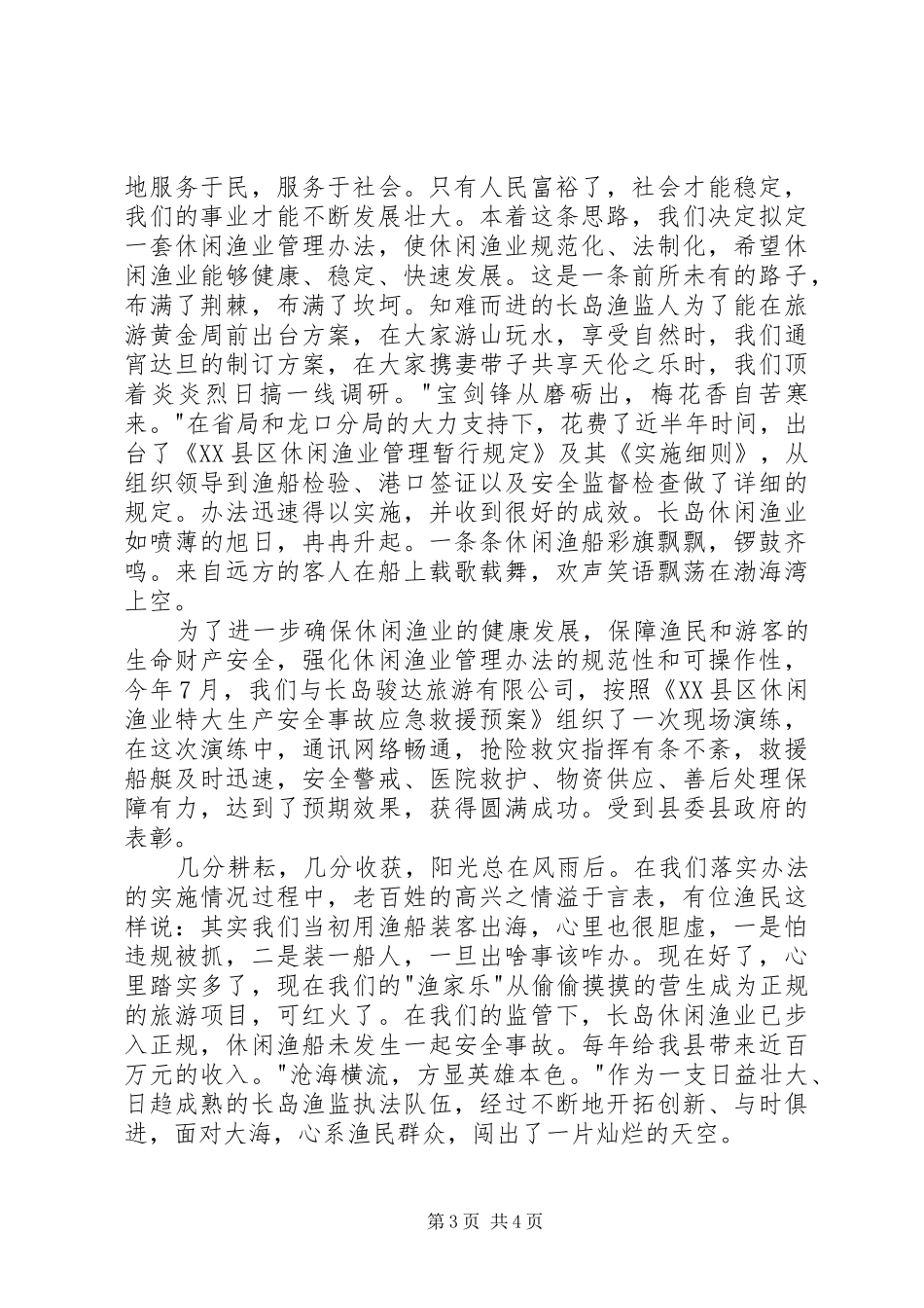 渔业监督演讲-在创新中崛起_第3页