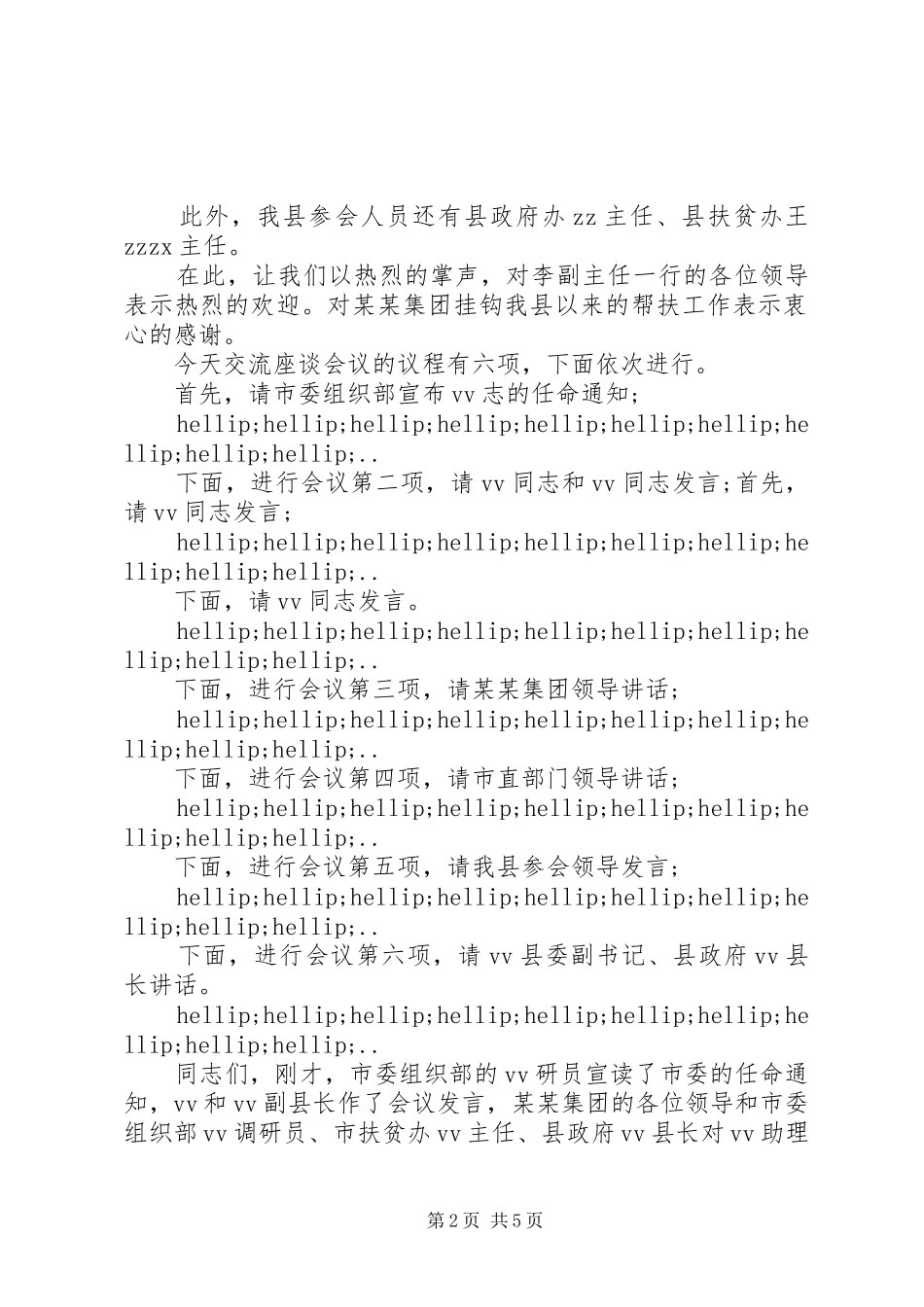 交流座谈会主持词范文_第2页