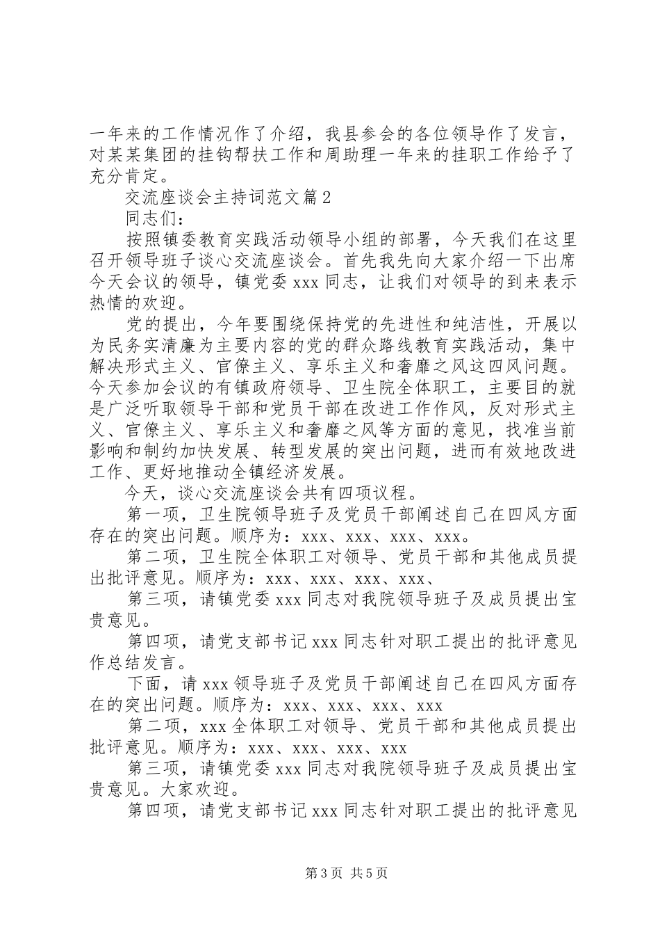 交流座谈会主持词范文_第3页