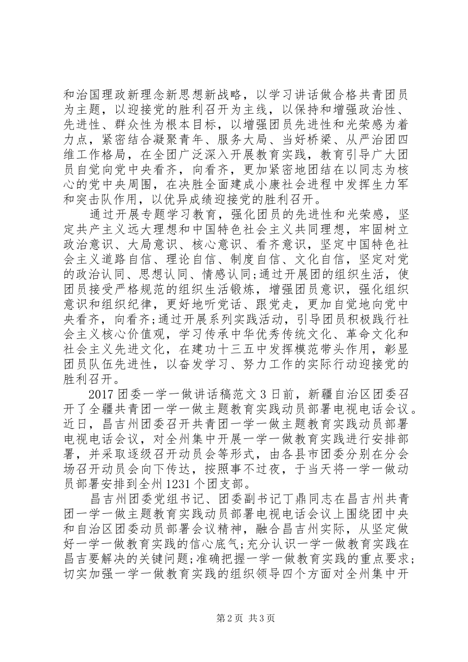 团委一学一做讲话稿_第2页