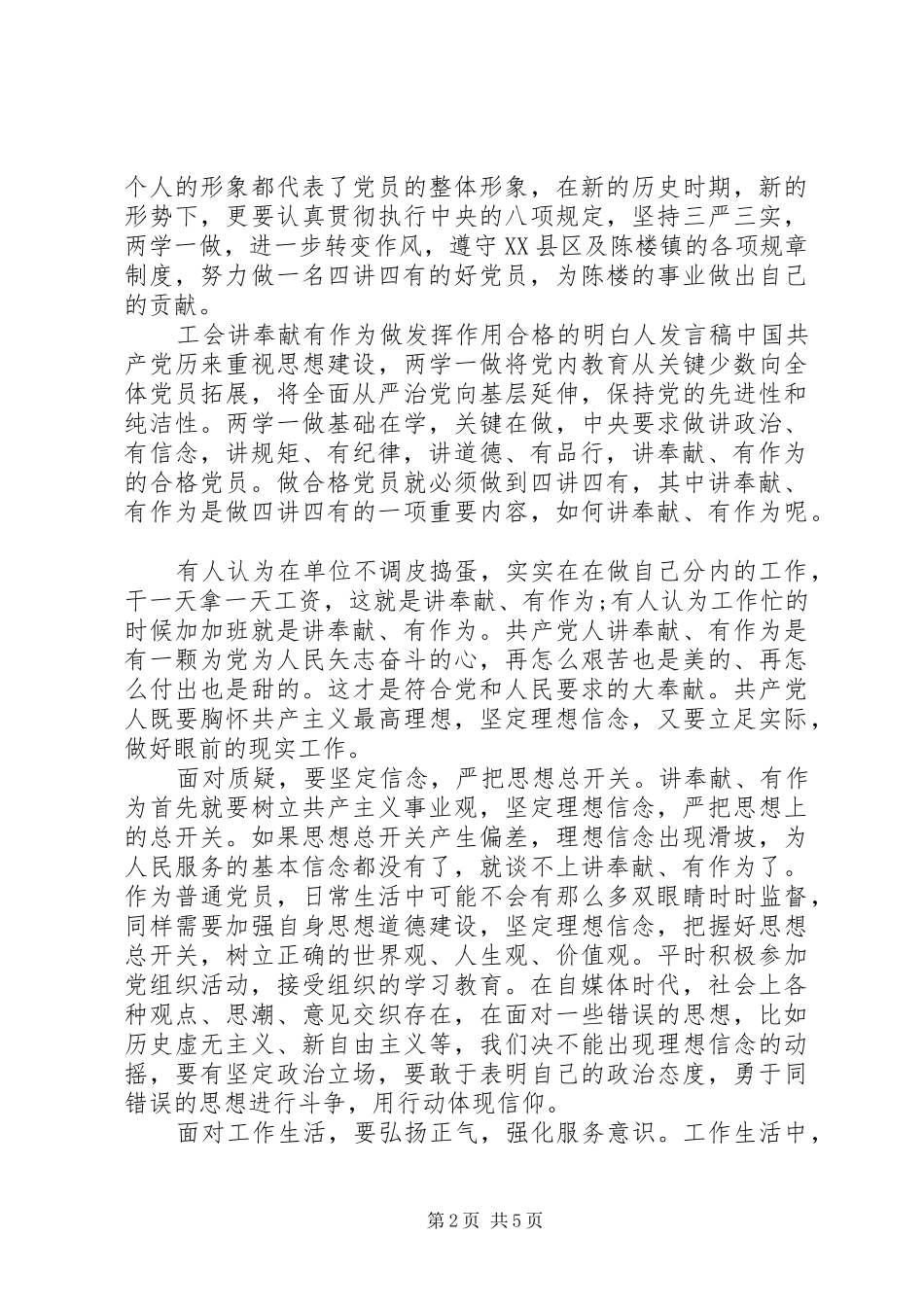 工会讲奉献有作为做发挥作用合格的明白人发言稿_第2页