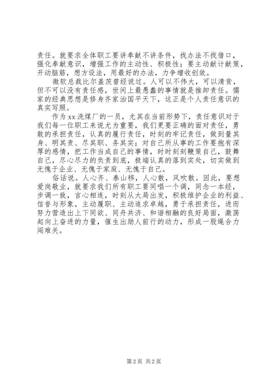 爱岗敬业与责任意识演讲稿_第2页