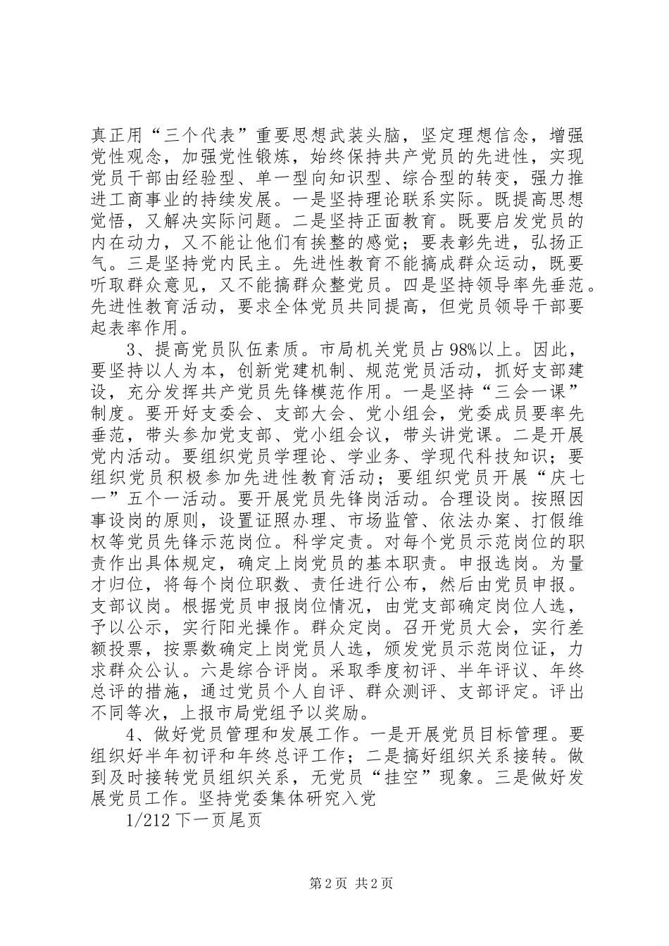 [工商局二00五年度党建工作规划]党建工作规划_第2页