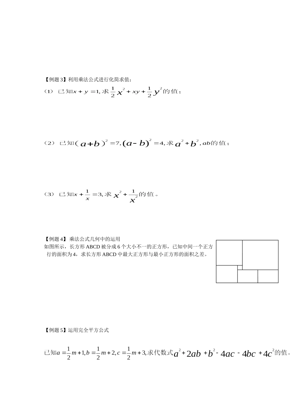 八年级数学因式分解——乘法公式经典例题_第2页
