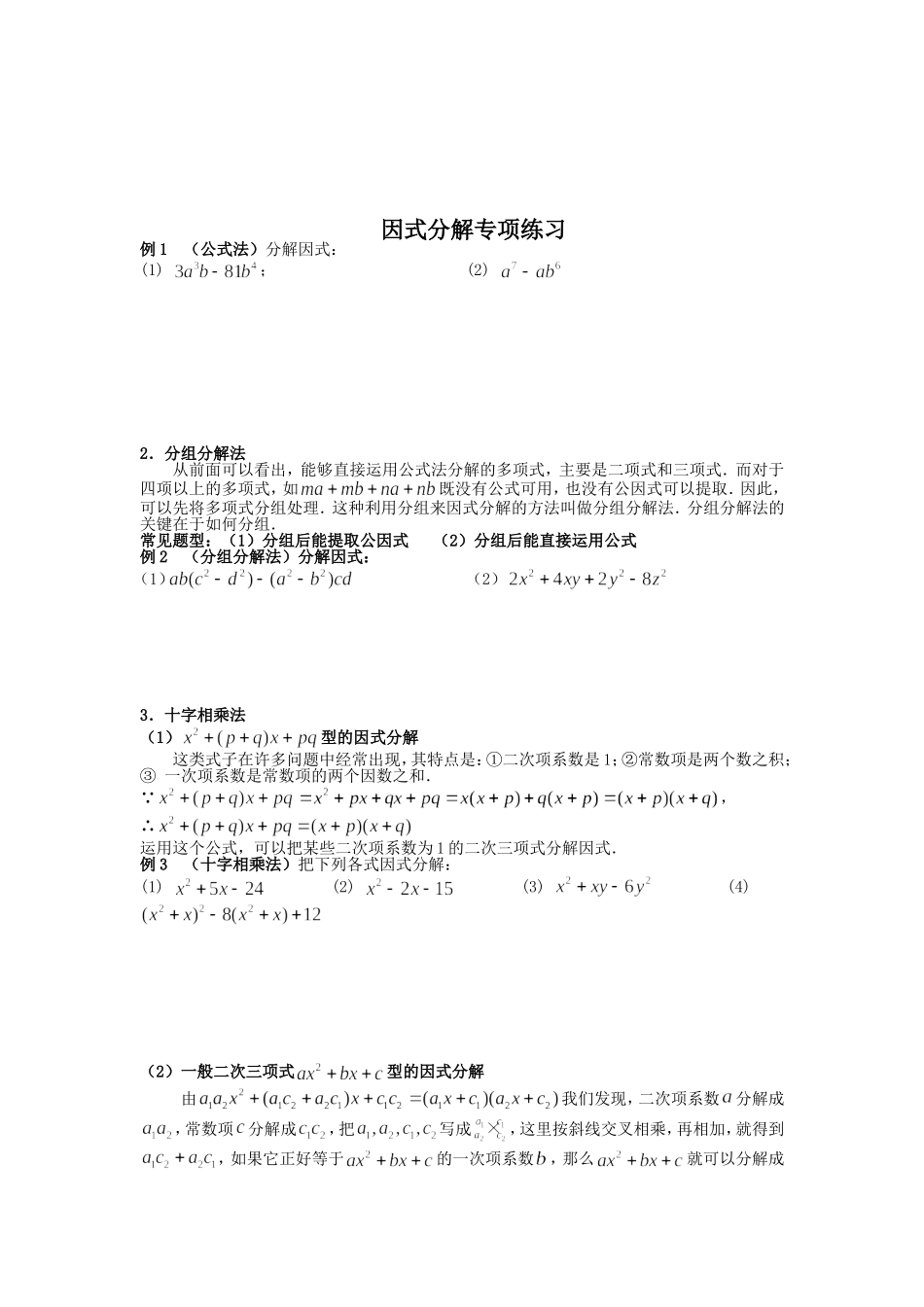 八年级数学因式分解——乘法公式经典例题_第3页