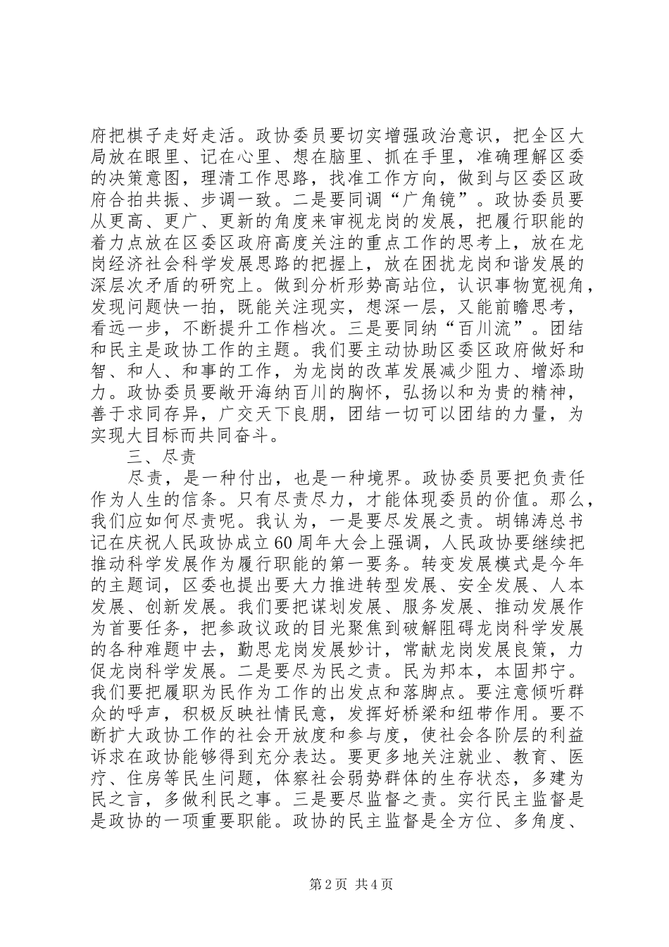 政协主席在闭幕会上的讲话_第2页