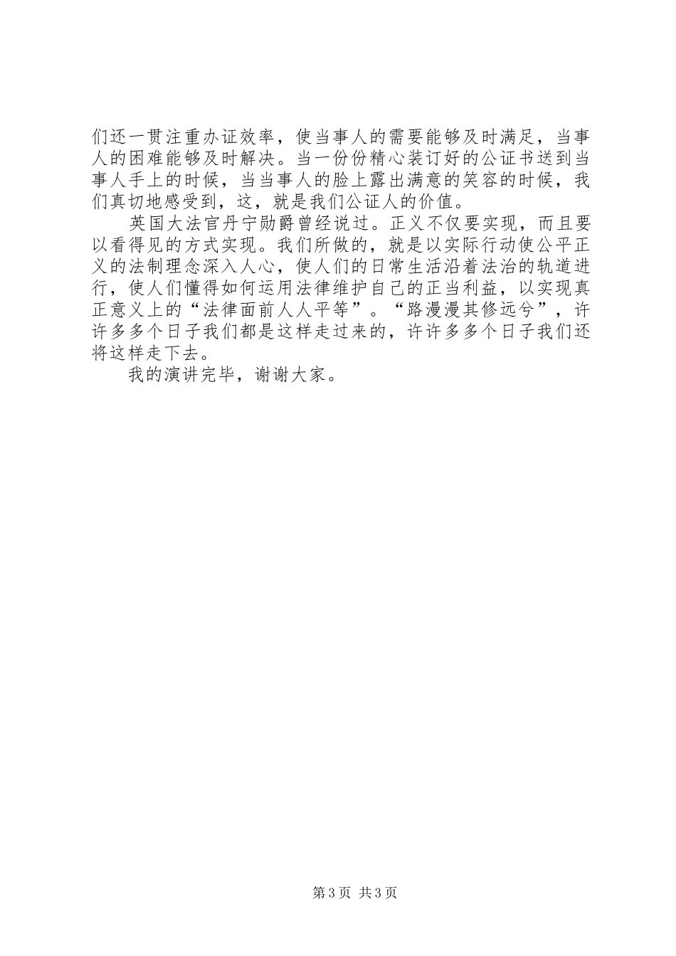法制理念在我心中演讲稿——“执法为民”无小事一叶一枝总关情_第3页