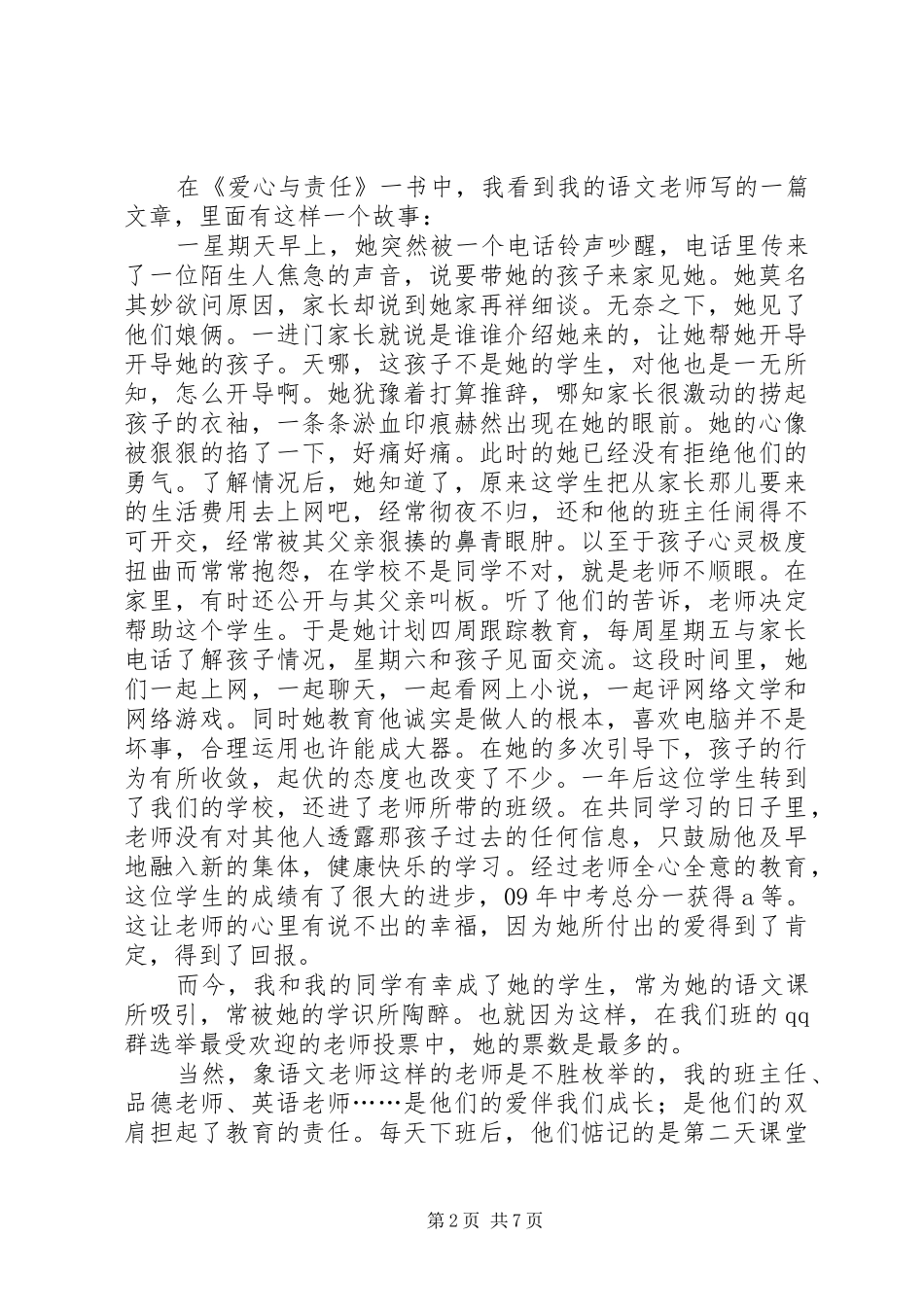 尊敬师长的演讲稿_第2页