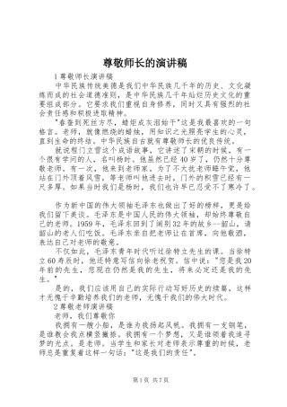 尊敬师长的演讲稿