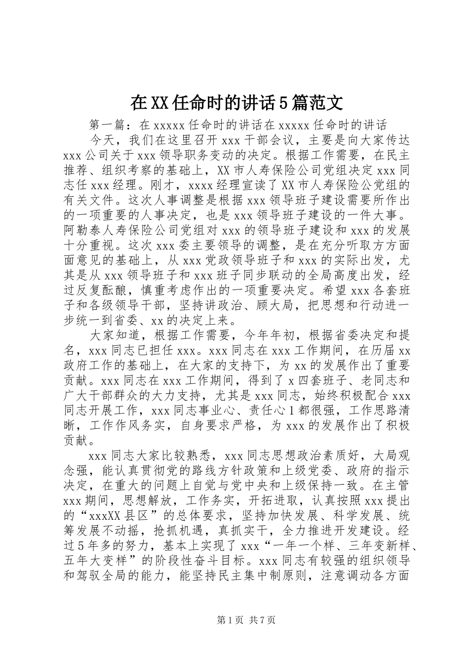 在XX任命时的讲话5篇范文_第1页