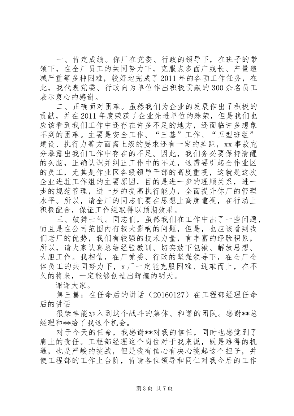 在XX任命时的讲话5篇范文_第3页