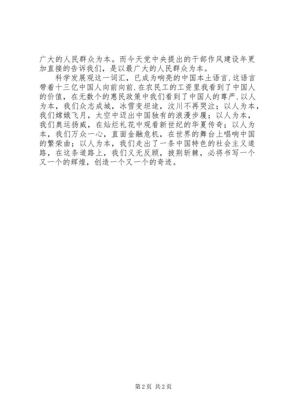 纪念建党98周年以人为本执政为民演讲稿大全_第2页