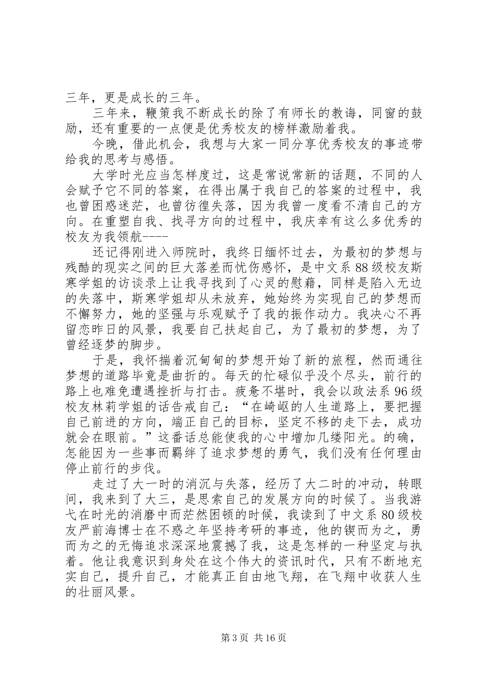 演讲稿千锤百炼成于思理想至深化为行_第3页