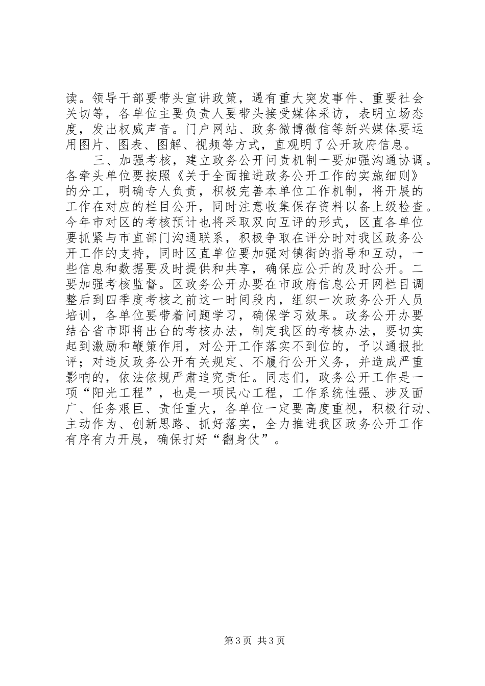 全区三季度政务公开推进会讲话稿_第3页
