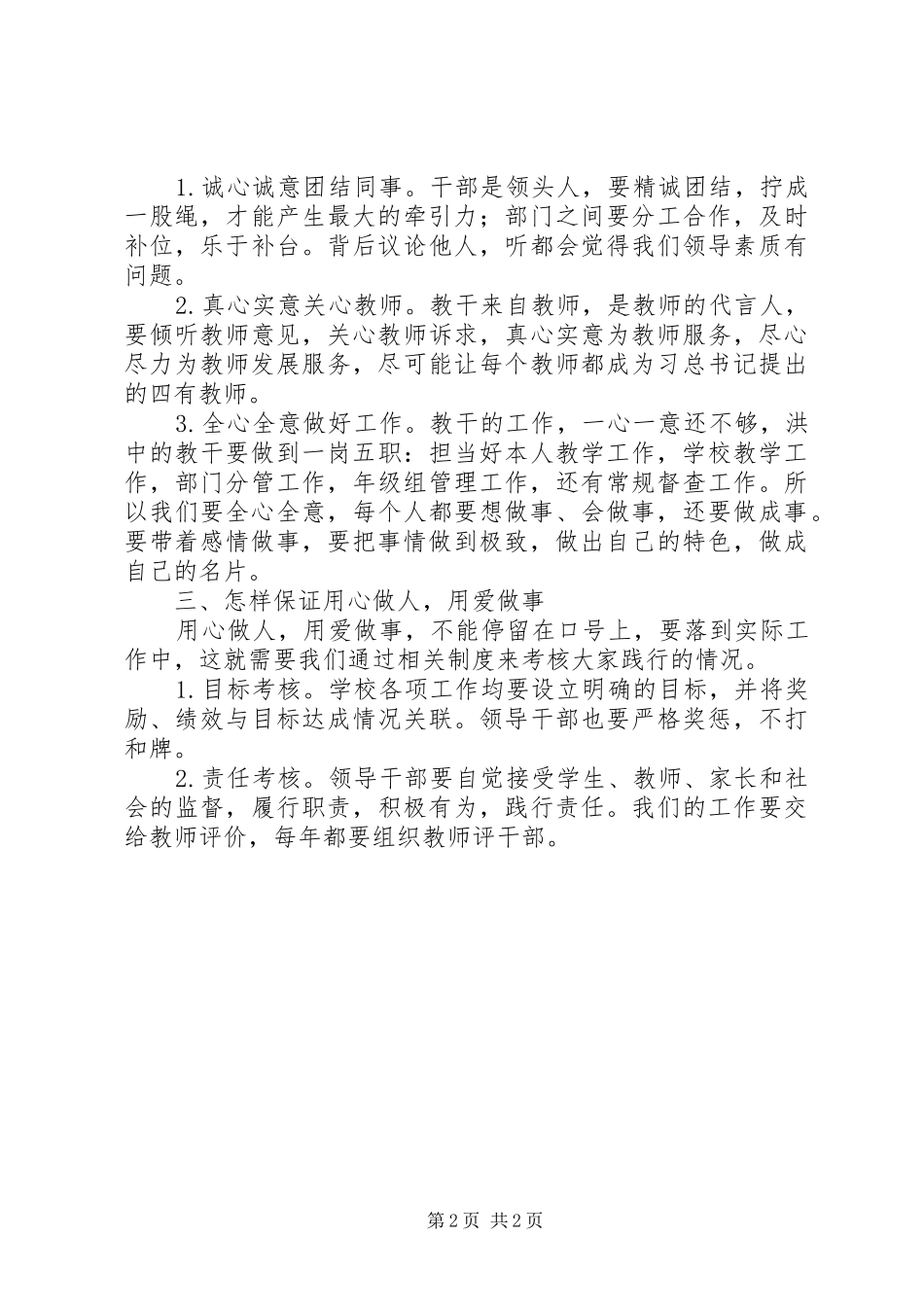周教干工作例会校长讲话-用心做人用爱做事_第2页