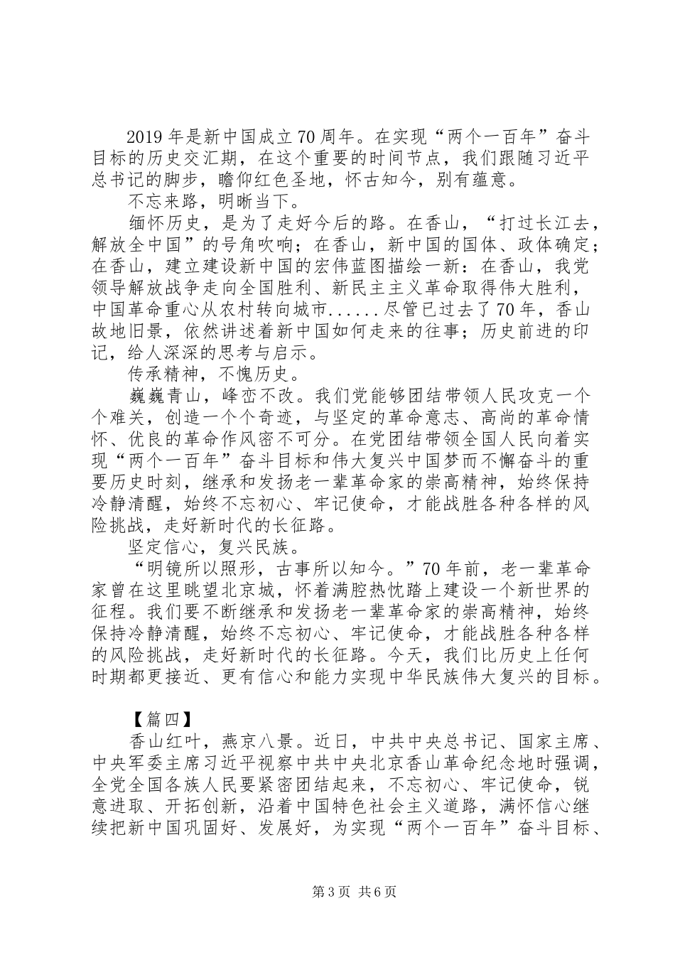学习习总在视察香山时的讲话精神有感五篇_第3页