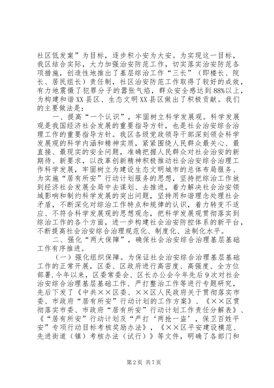 社会治安综合治理现场会上的发言_第2页
