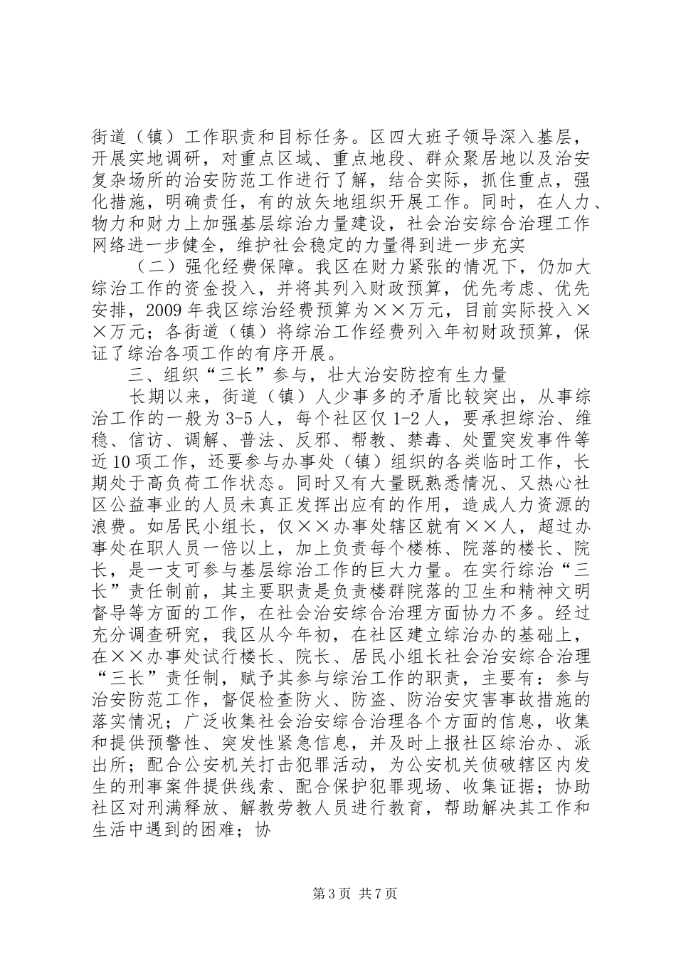 社会治安综合治理现场会上的发言_第3页