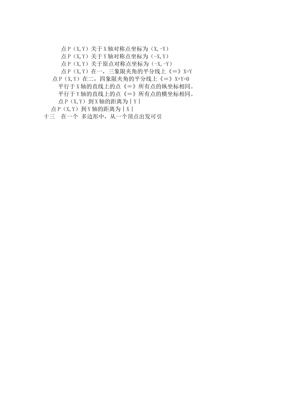 七年级下册需熟记的知识点_第2页