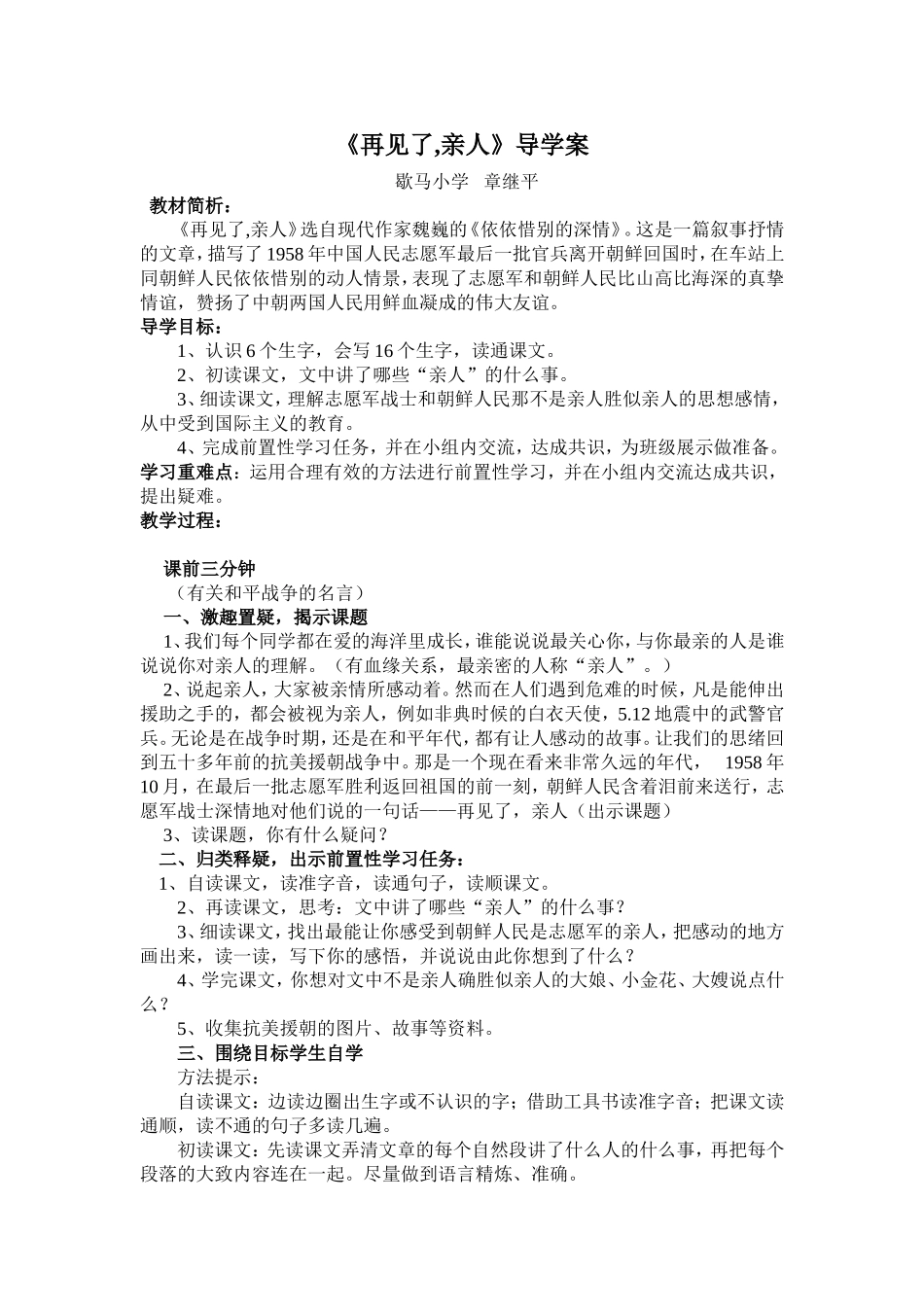 再见了亲人导学案_第1页