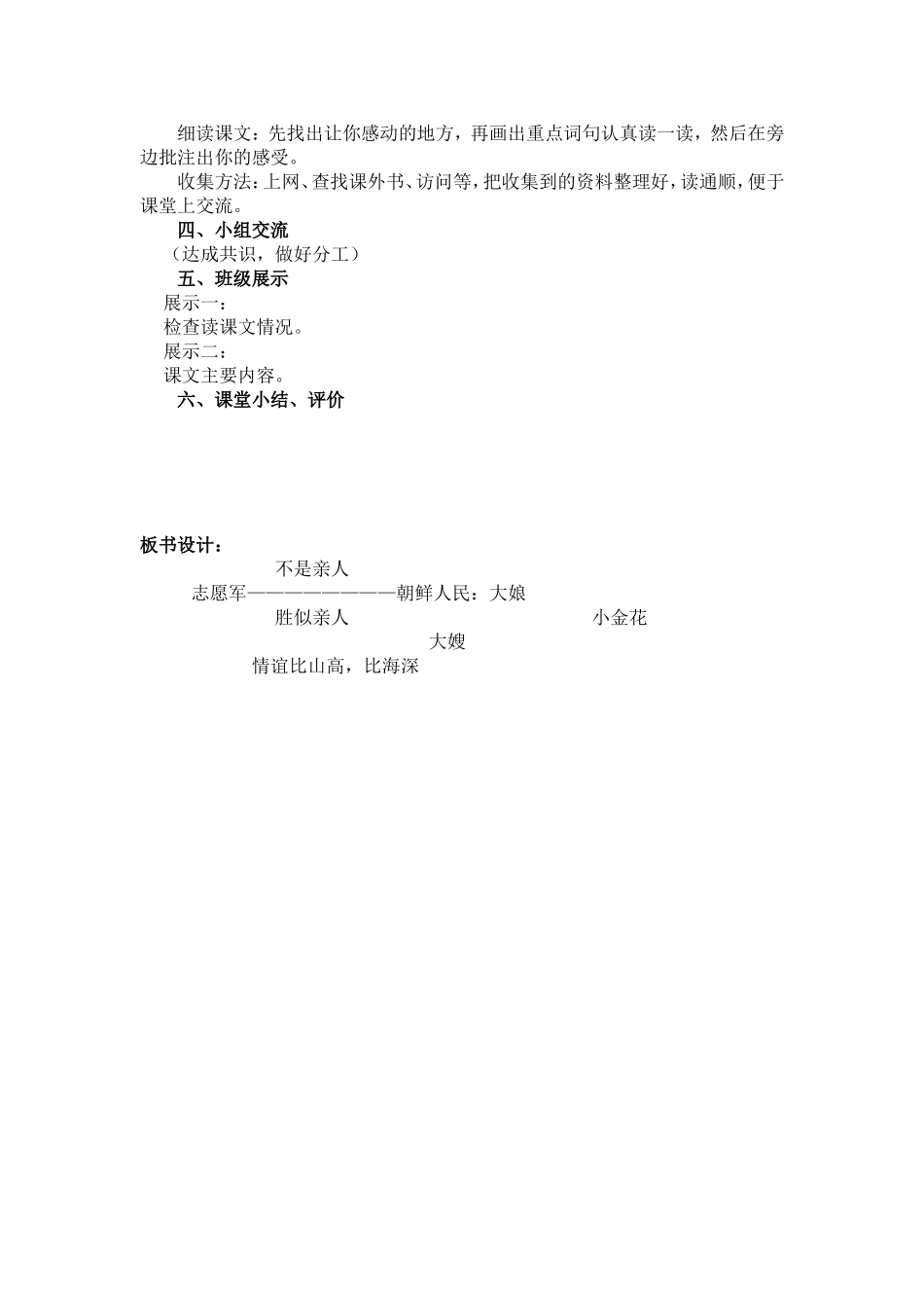 再见了亲人导学案_第2页