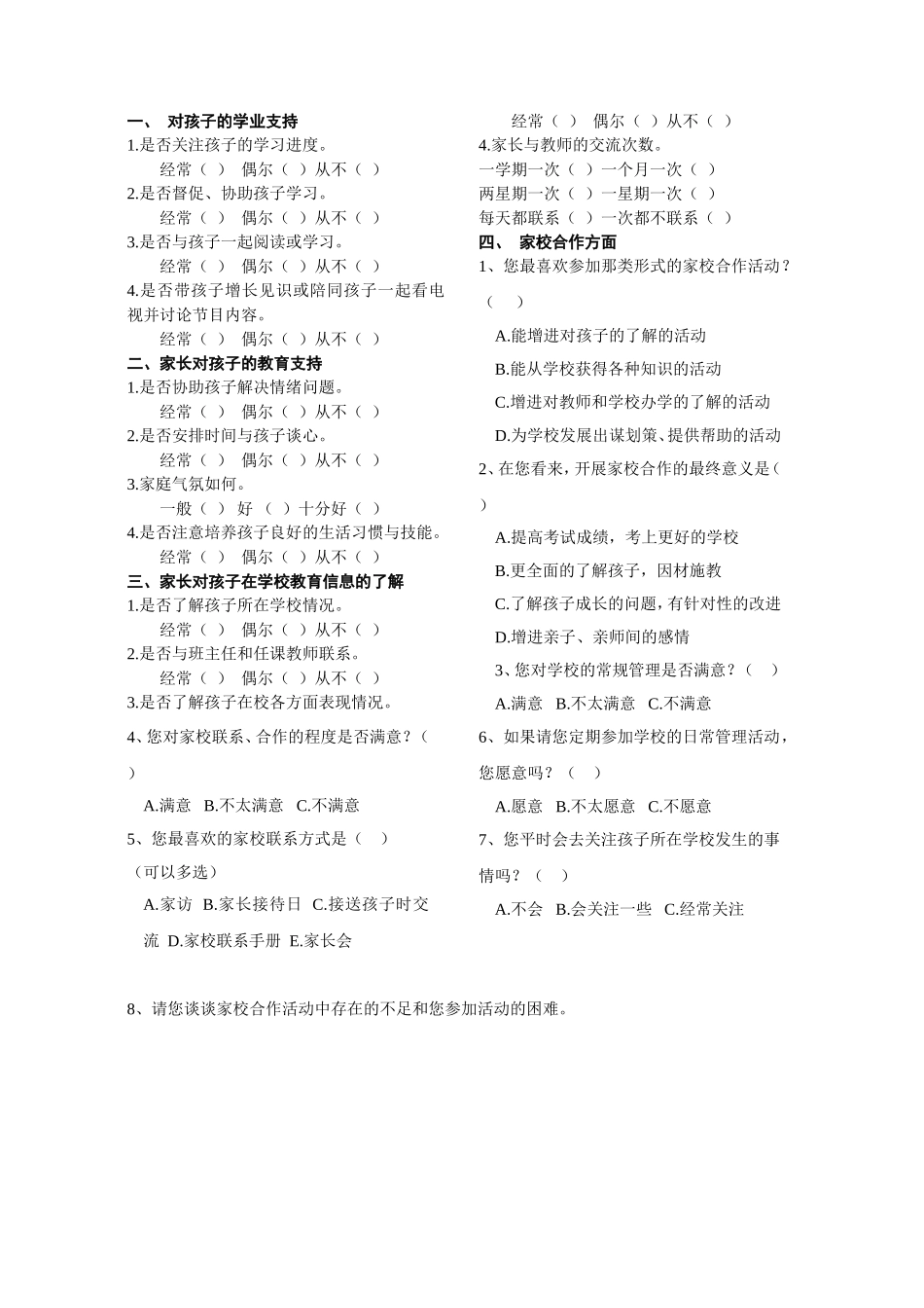 家校合作教育调查问卷_第2页