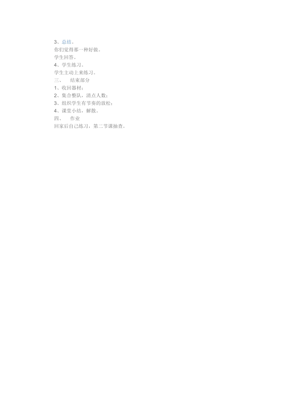 仰卧起坐教案_第2页