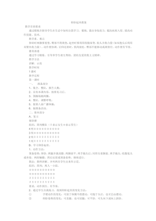 仰卧起坐教案