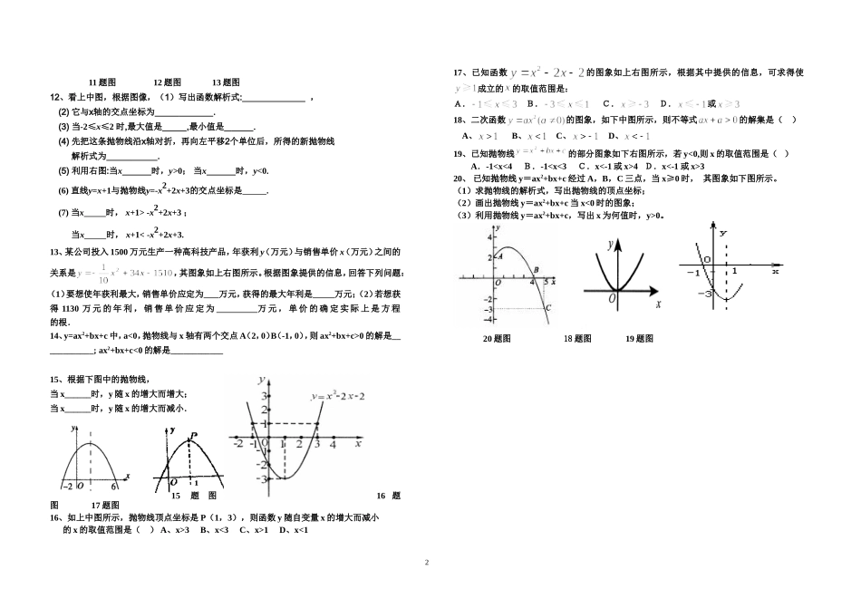 用函数观点看一元二次方程专题训练_第2页