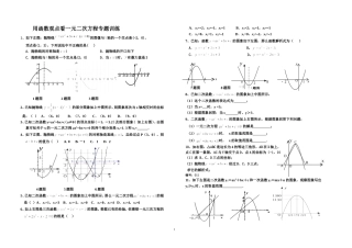 用函数观点看一元二次方程专题训练
