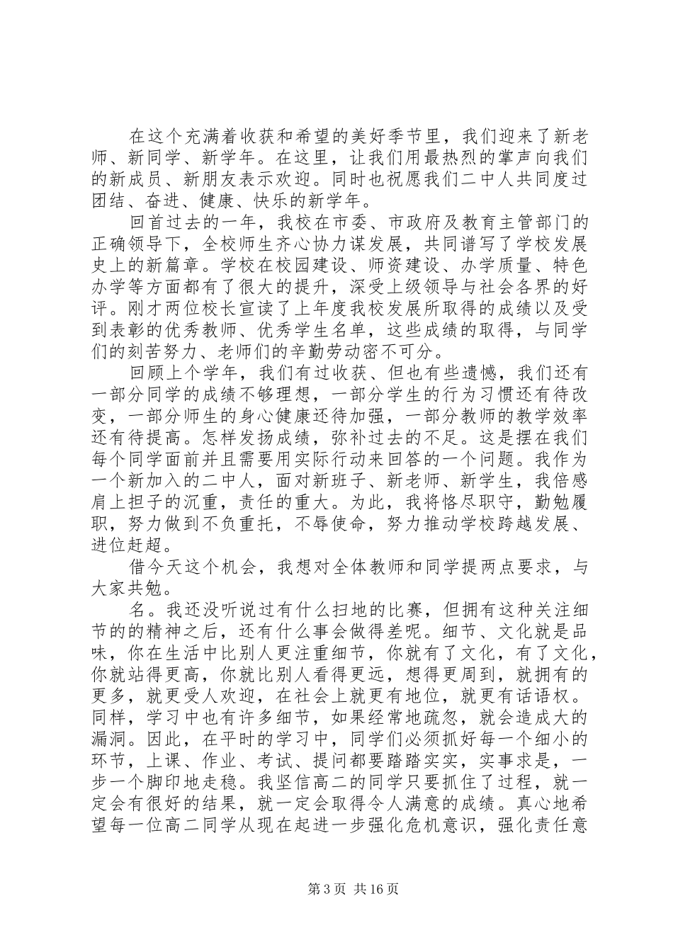 春季开学典礼领导致辞_第3页