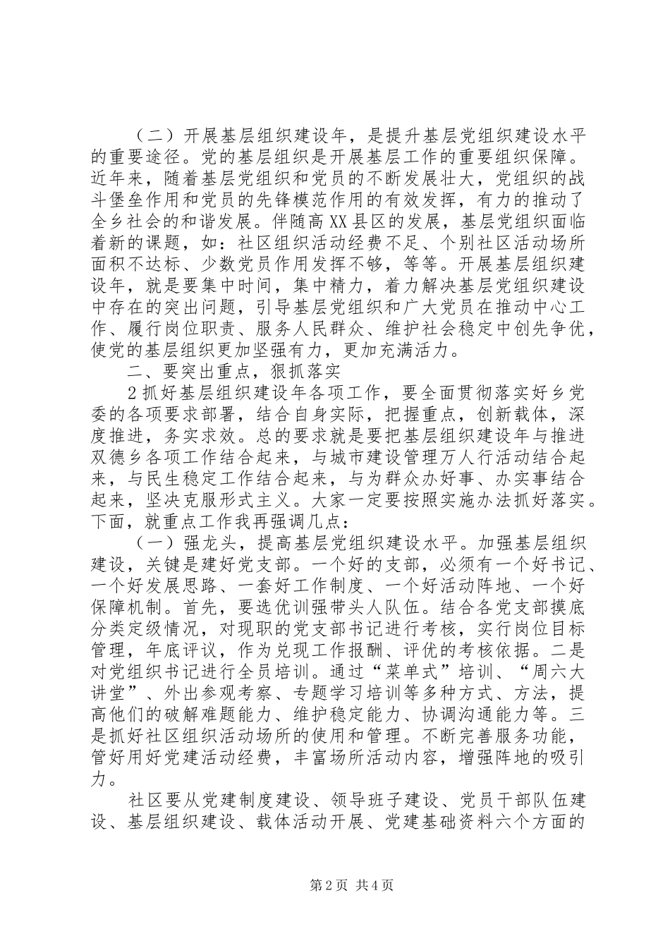 基层组织建设年讲话稿社区篇_第2页