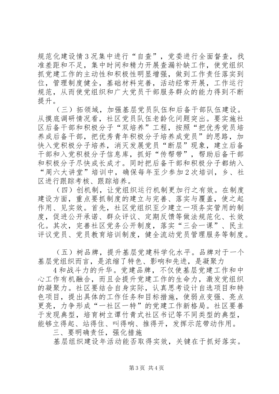 基层组织建设年讲话稿社区篇_第3页