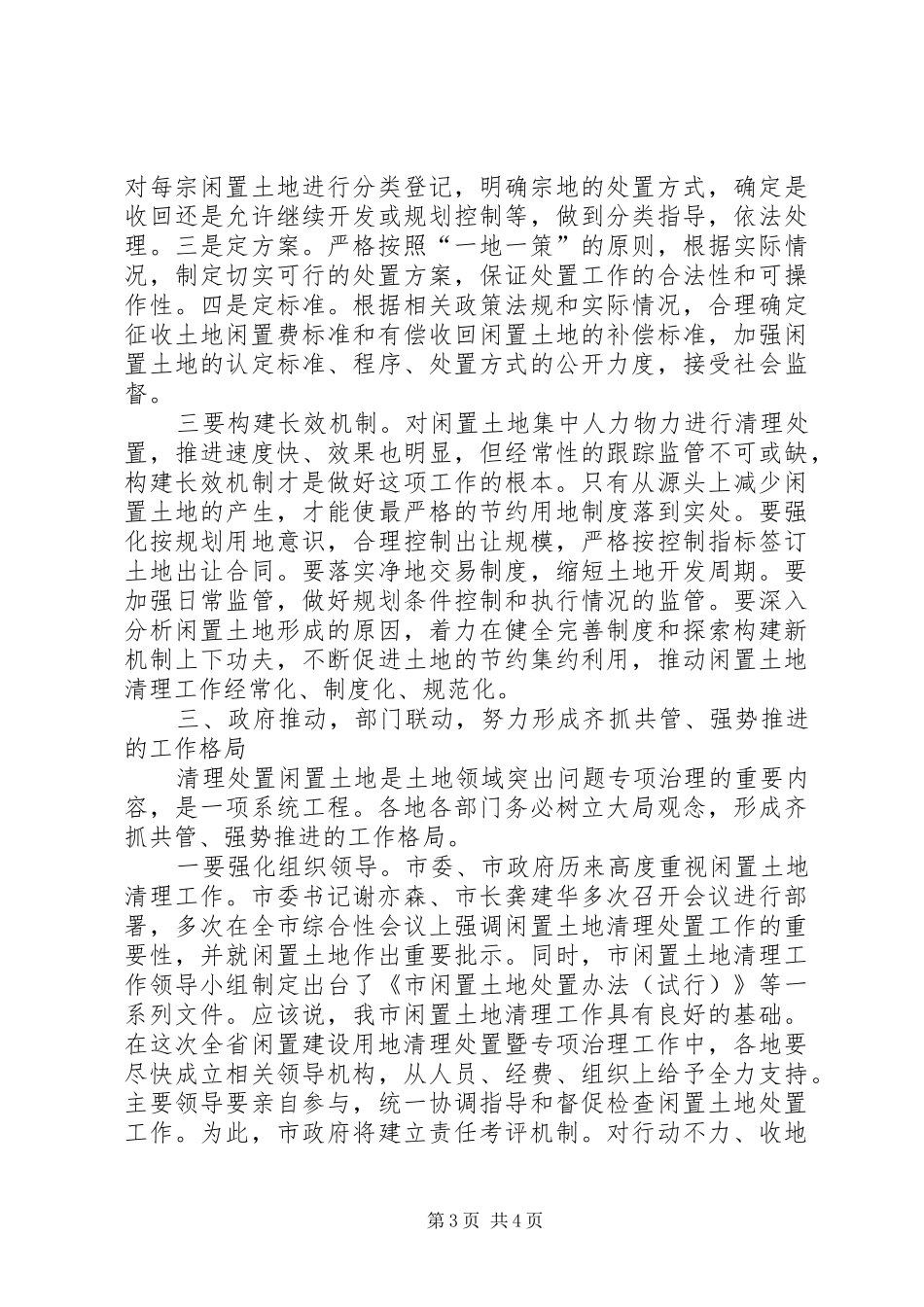 区长在闲置土地清理工作会讲话_第3页