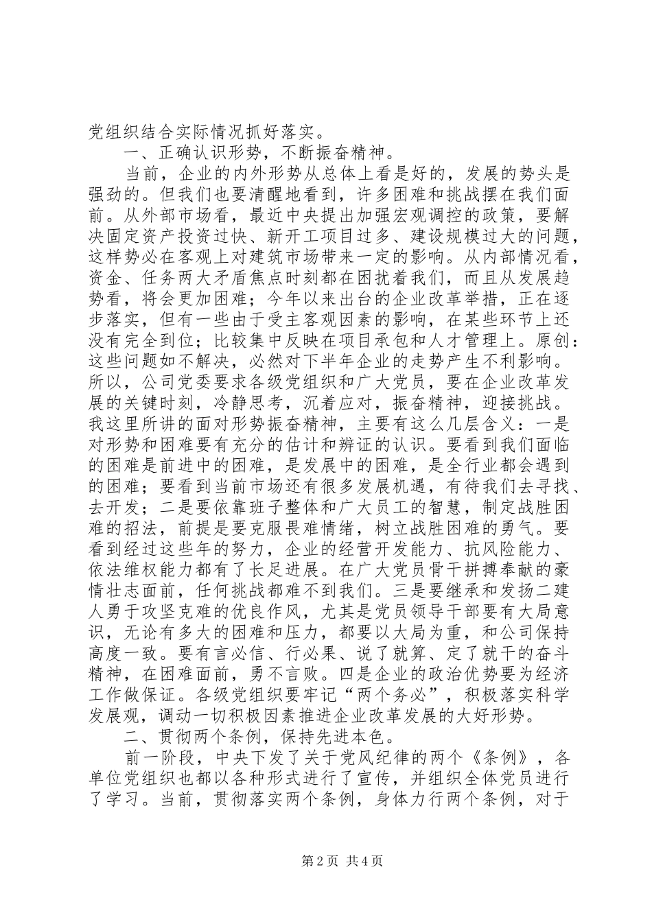 公司党委手记在纪念“七一”先进党员座谈会上的讲话_第2页