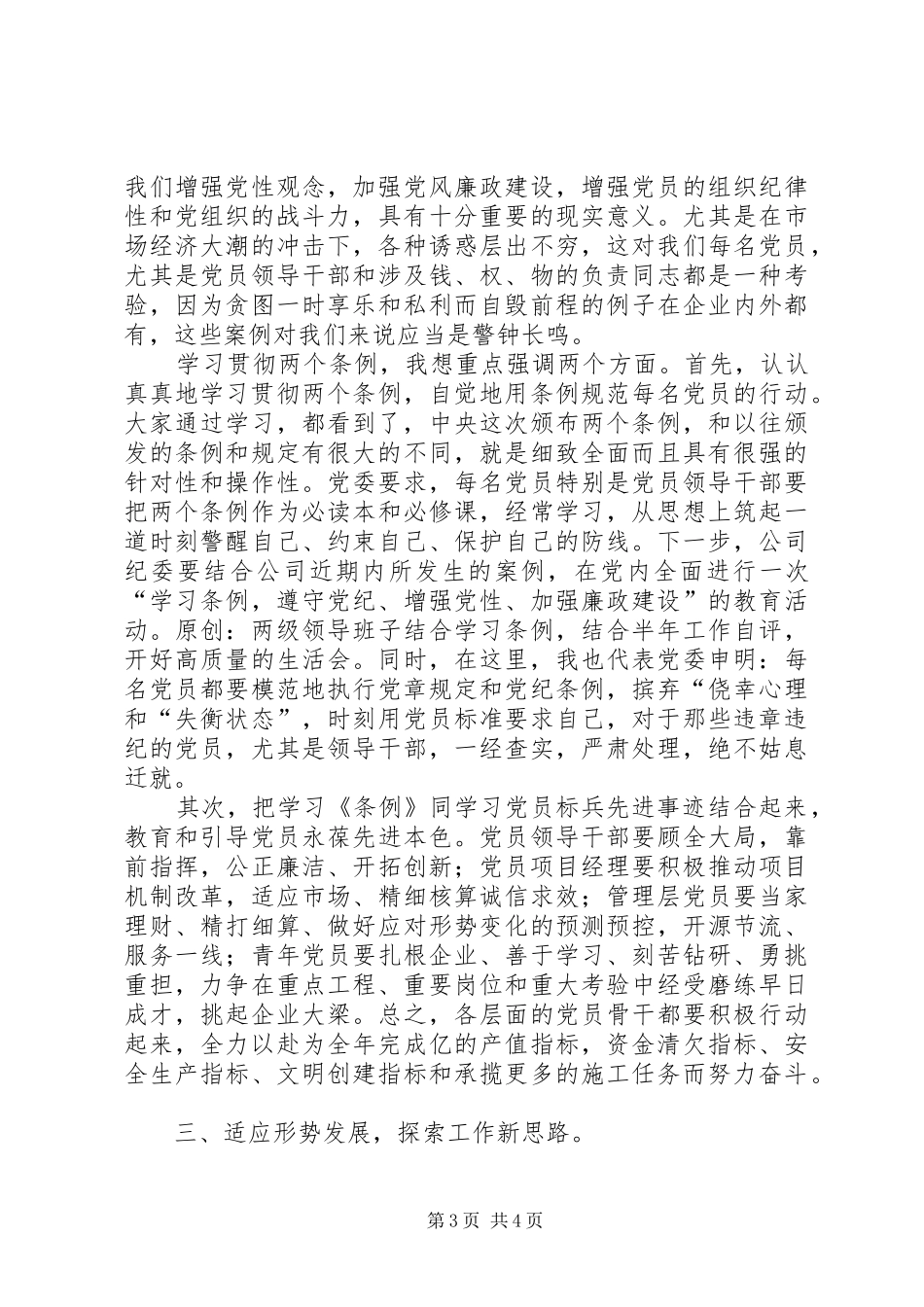 公司党委手记在纪念“七一”先进党员座谈会上的讲话_第3页