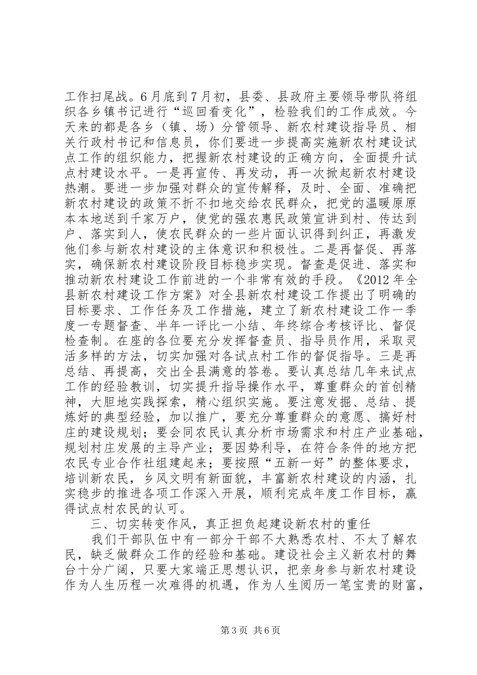 县长在全县新农村专题培训会讲话_第3页