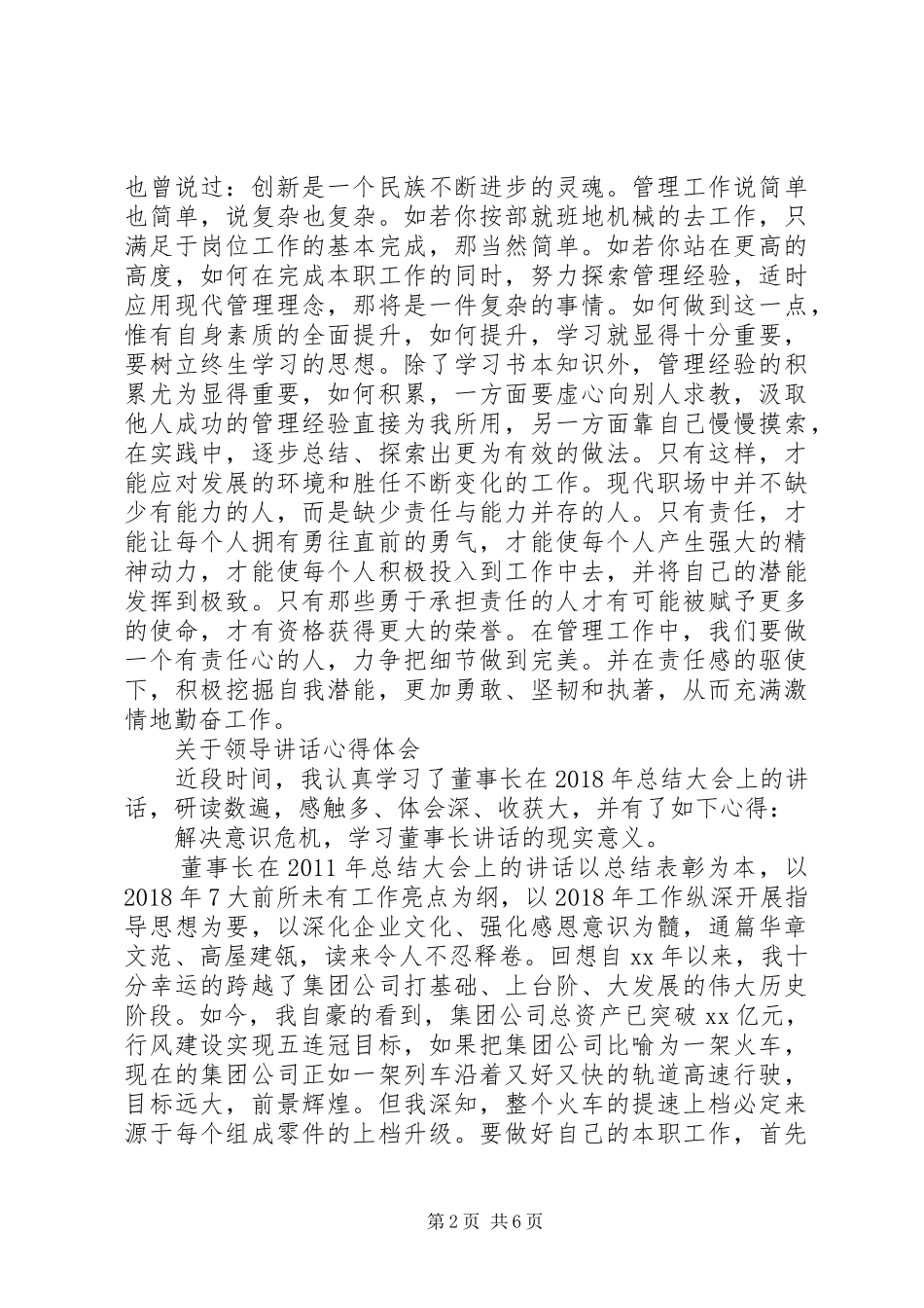 最新领导讲话心得体会范文_第2页