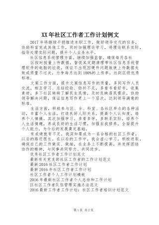 XX年社区工作者工作计划例文