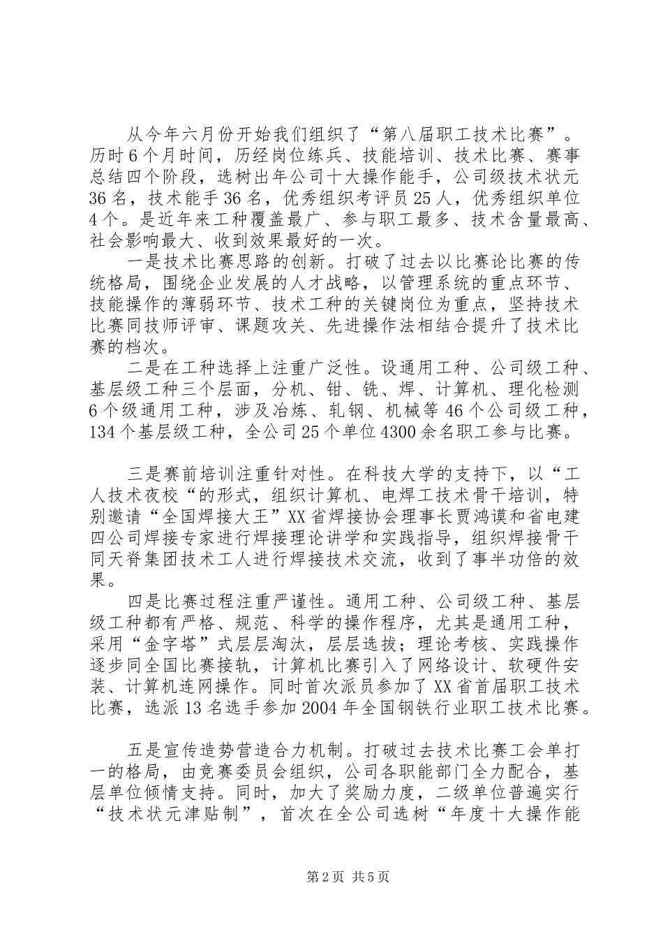 钢铁单位表彰会的发言_第2页