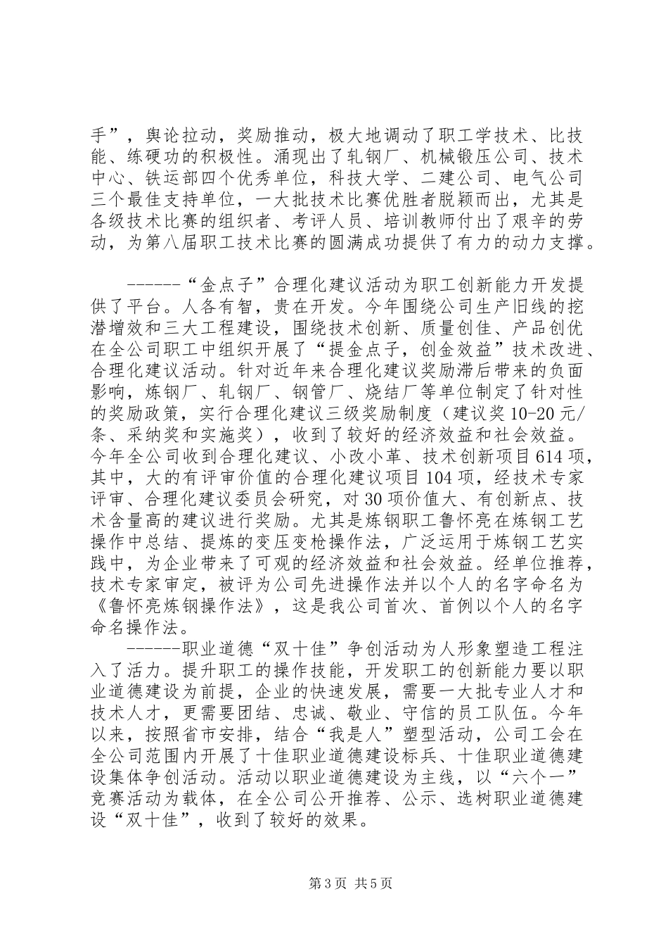 钢铁单位表彰会的发言_第3页