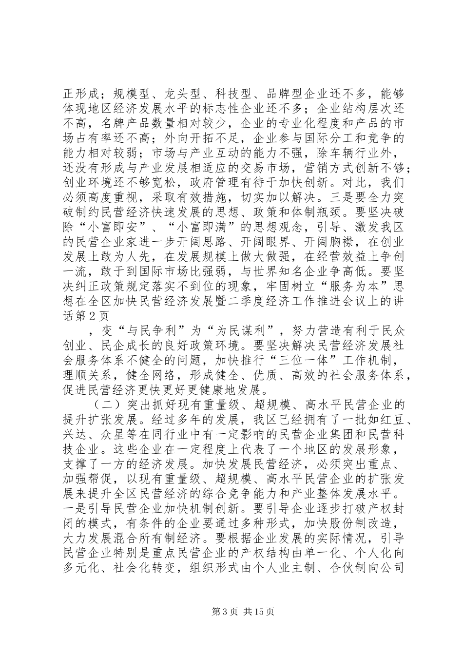 在全区加快民营经济发展暨二季度经济工作推进会议上的讲话_第3页