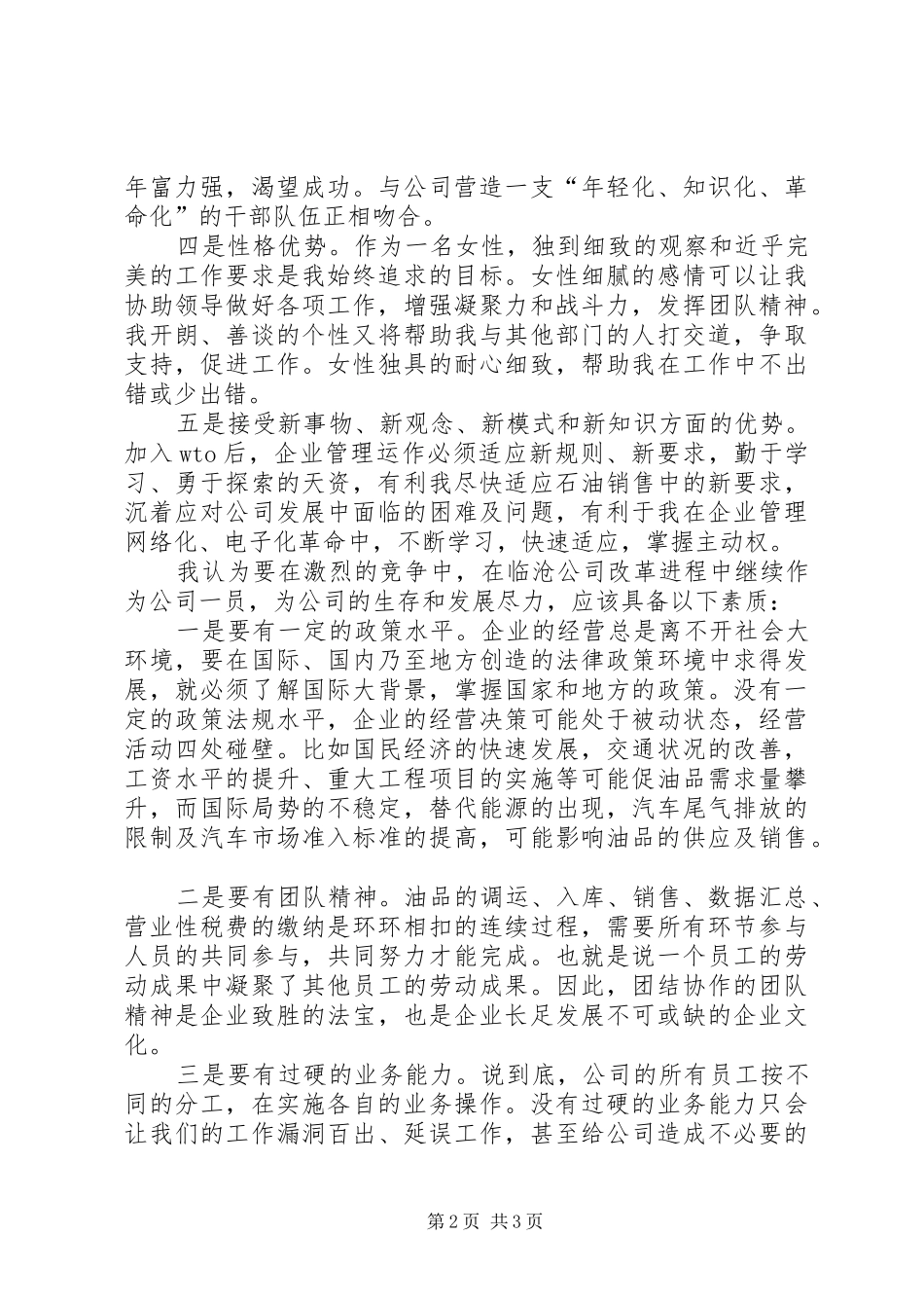 公司竞聘演讲稿范文_第2页