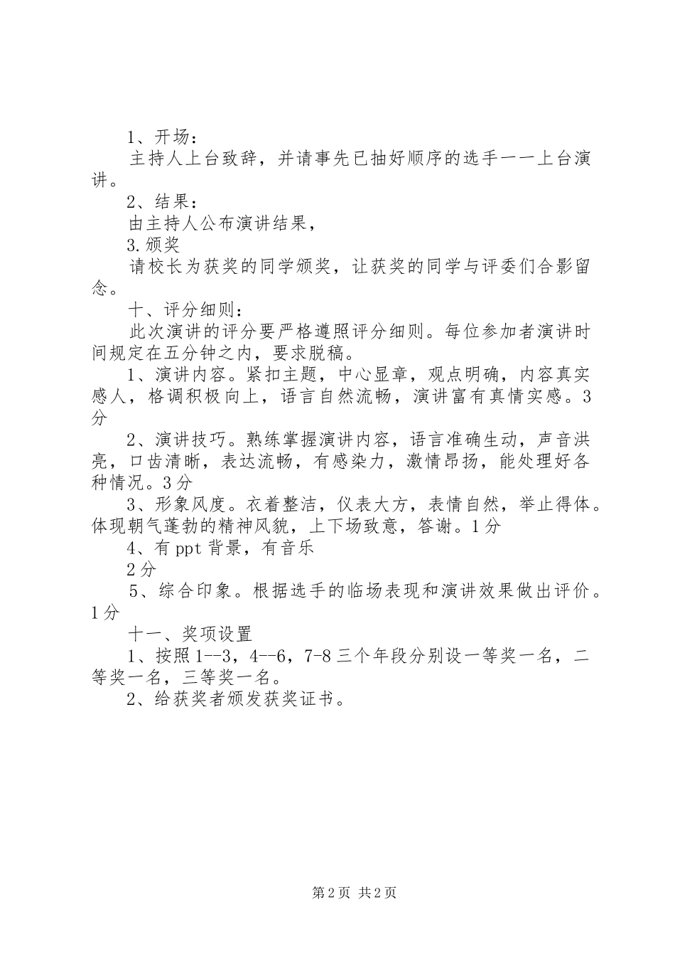 五四演讲活动方案_第2页